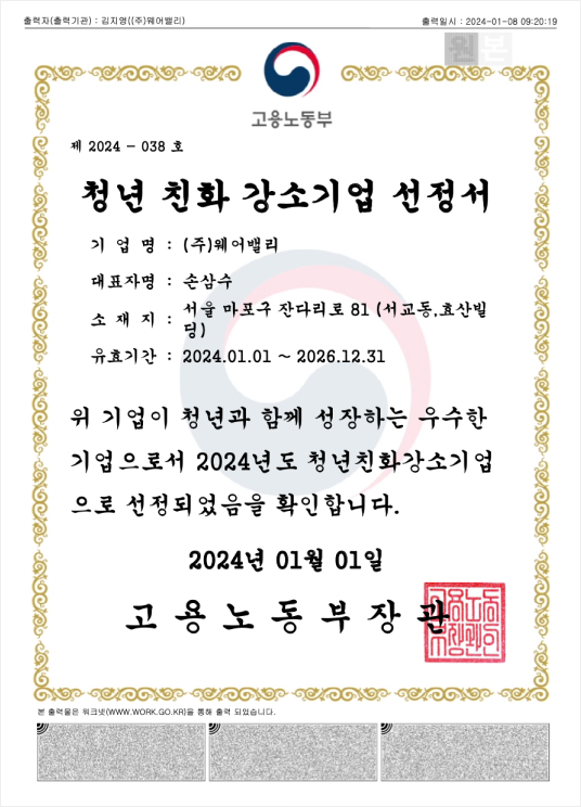 청년 친화 강소기업 선정서 제 2023-038 호