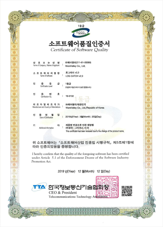 소프트웨어품질인증서 19-0132
