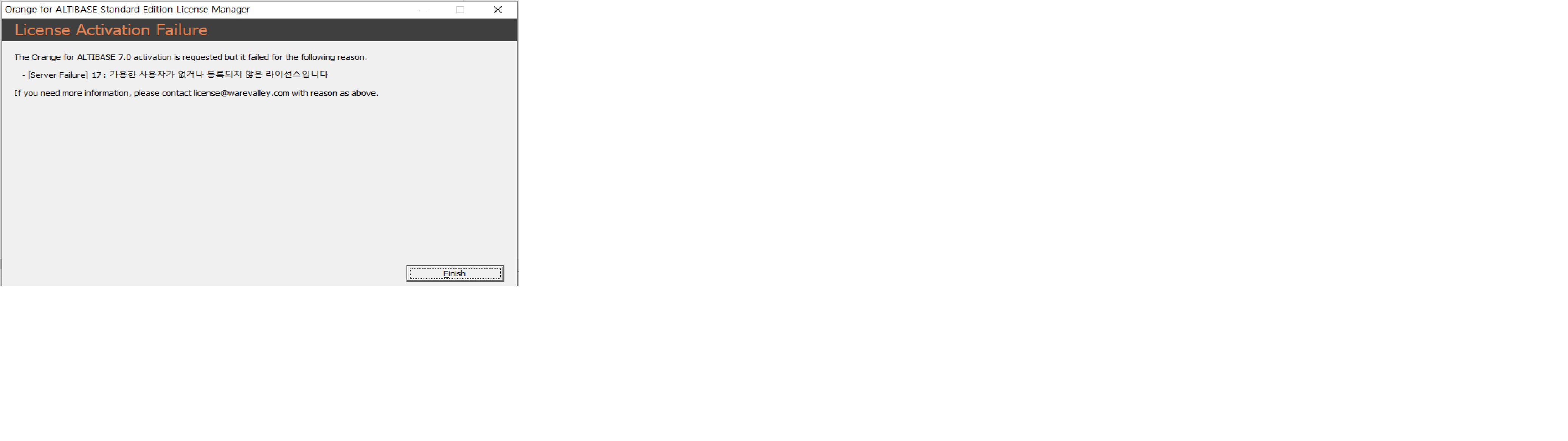 알티베이스_라이센스에러.png
